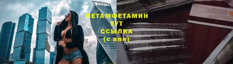 МЕТАМФЕТАМИН Methamphetamine  Павлово 